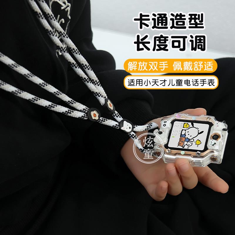 可调节公仔挂绳适用小天才电话手表Z10/Z7表带Z8A/Z9挂脖套Z6pro