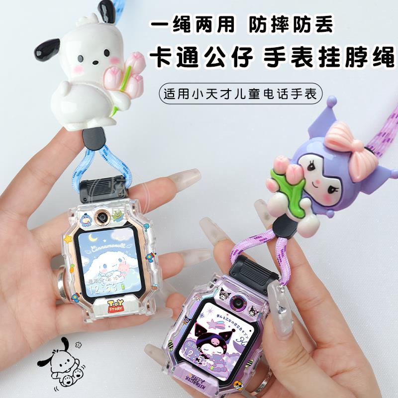 卡通公仔挂绳适用于小天才电话手表Z10Z9挂套Z8a表套Z7儿童Z6Az6p