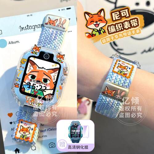 【疯狂动物城】适用华为儿童电话手表5/5pro表带5xpro保护壳表壳