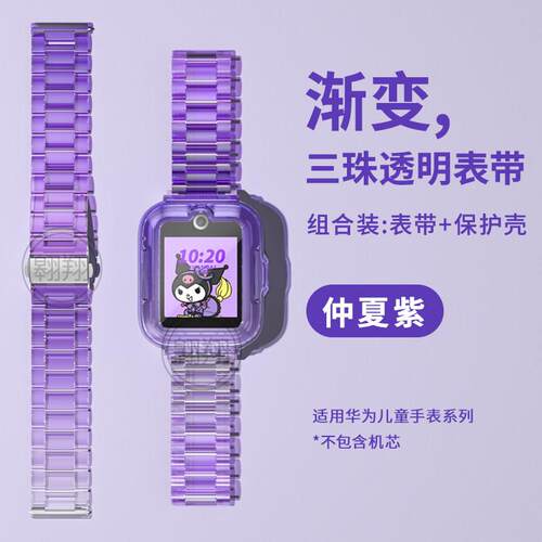 【渐层紫】适用华为儿童手表5x/pro保护套配件ala-al10/AHP-AL1