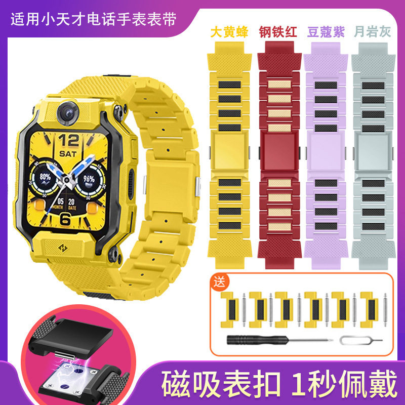 适用小天才少儿电话手表表带Z9/Z8/Z7a磁吸闪扣Z6巅峰版Z5PRO/Z3z