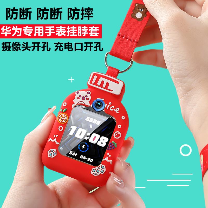 适用华为儿童手表套4pro表带4X挂脖3Pro超能版3SK2保护套挂绳挂套