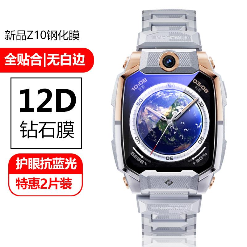 适用于小天才电话手表Z10钢化膜Z9/Z6pro/Z2/Z1s/Q1A/Z7/Z8/Z6全