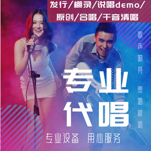 全民K歌代唱歌曲男女歌手SSS代唱歌曲唱吧代唱填改词代唱翻唱歌曲