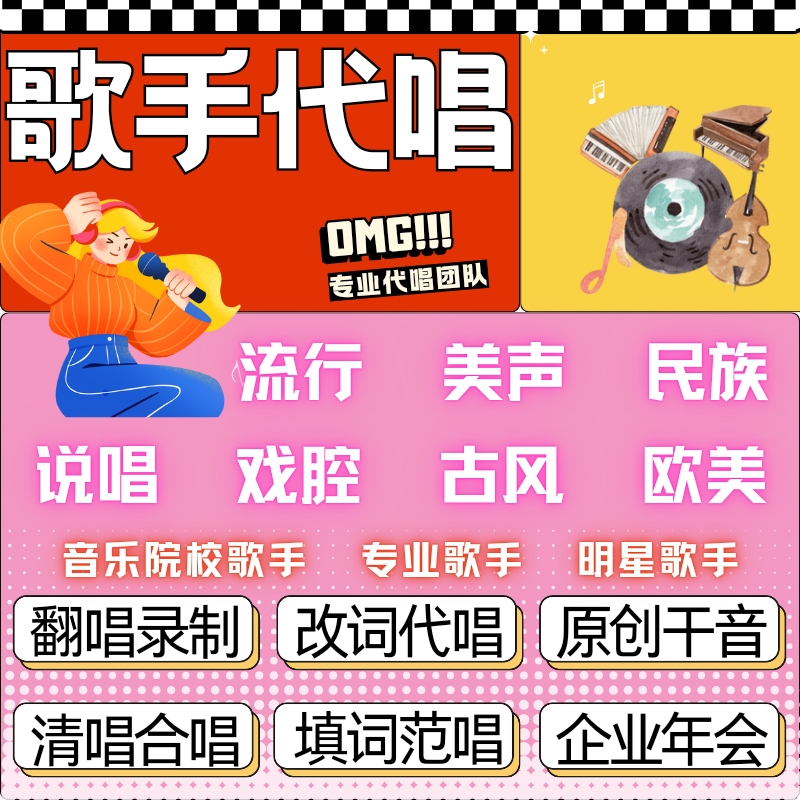专业代唱录歌demo发行翻唱原唱改词合唱男女歌手全民k歌唱吧流行