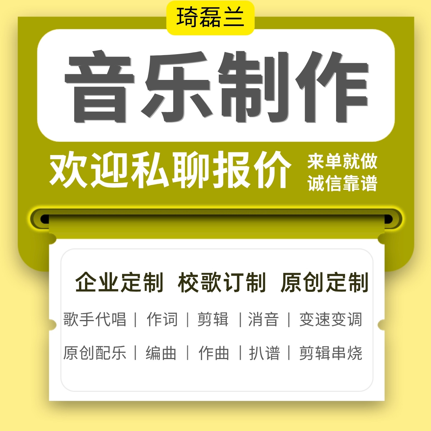 歌曲剪辑消音伴奏降调混音定制