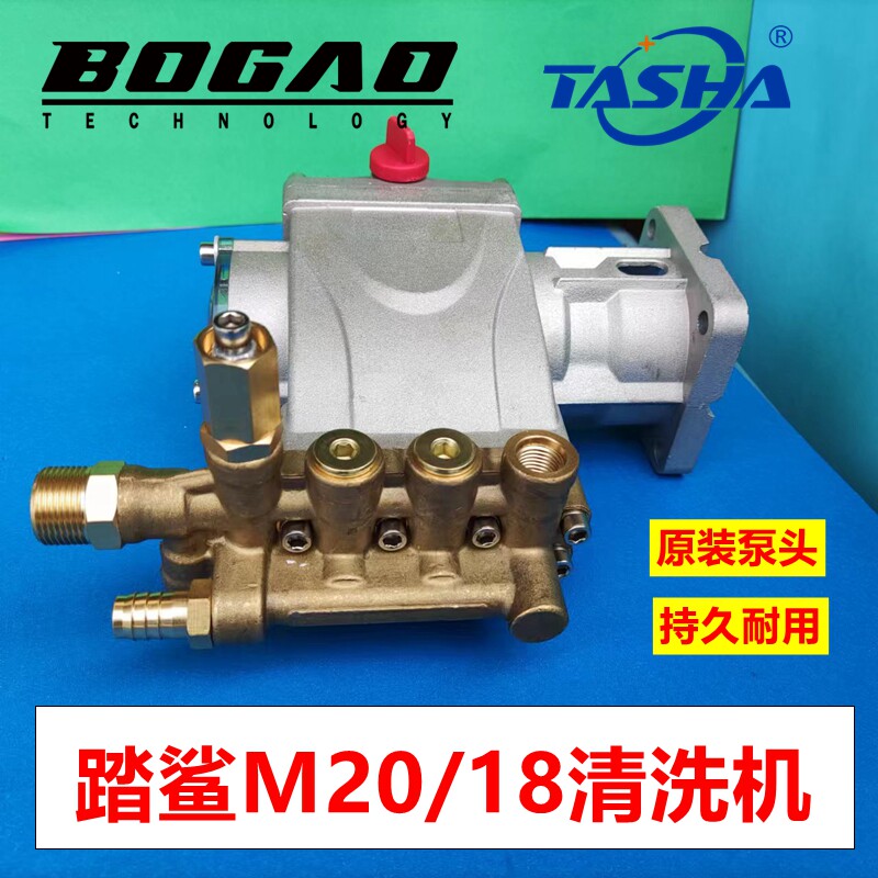踏鲨MT18E洗车机泵头总成跨越者HM2.0/2.2清洗机枪维修曲轴箱铜块