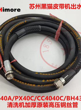 苏州黑猫高压清洗机PX-40A/CC4040C/BH-435A型原装正品出水管总成
