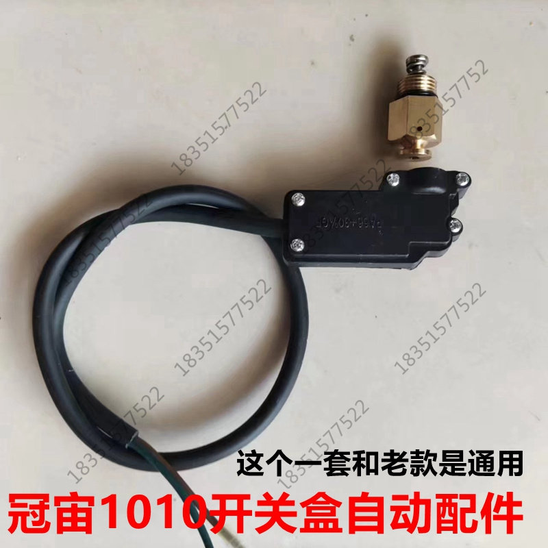 冠宙锐研大乘1010洗车机清洗机水枪关枪停水开关盒压力顶杆配件