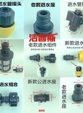 洁普斯F2F3F8F11洗车机进水接头T20T30F727T318清洗机吸水管塑料