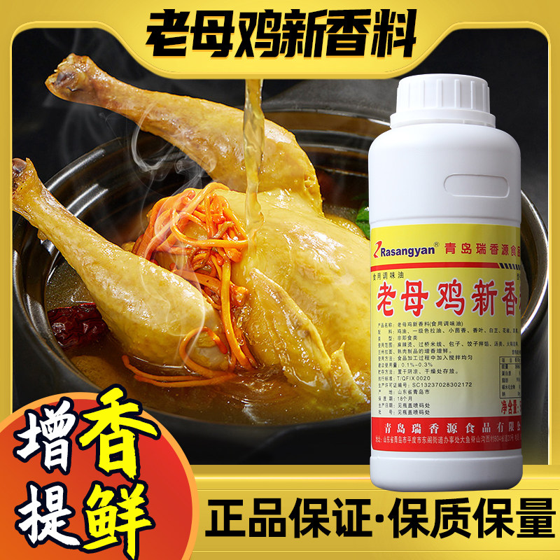 瑞香源商用增香浓缩老母鸡香料
