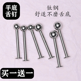 Raccon浣熊 钛钢平底舌钉舒适度高1.6mm辣妹基础款舌环钉穿刺饰品