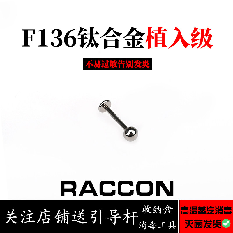 浣熊 F136钛合金唇钉医用植入级耳钉不易过敏平底钉内螺纹养耳洞,饰品/流行首饰/时尚饰品新,唇环/唇钉,淘宝优惠券,粉丝福利购,淘宝优惠卷