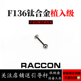 浣熊 F136钛合金唇钉医用植入级耳钉不易过敏平底钉内螺纹养耳洞