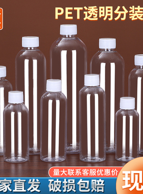 食品级10/20/30/50ml100毫升PET透明塑料瓶小样分装瓶小瓶子旅行