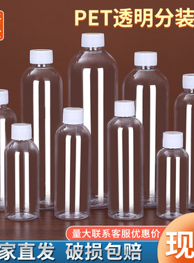 食品级10/20/30/50ml100毫升PET透明塑料瓶小样分装瓶小瓶子旅行