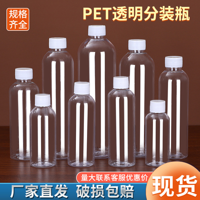 食品级10/20/30/50ml100毫升PET透明塑料瓶小样分装瓶小瓶子旅行