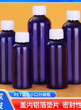 10/20/30/50ml毫升蓝色避光塑料分装瓶样品瓶空瓶子液体密封带盖