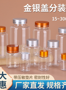50/80/100/200/300ml透明塑料瓶密封瓶UV盖聚酯瓶液体粉末分装瓶