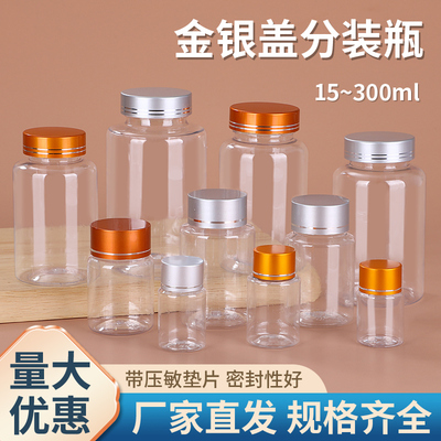 50/80/100/200/300ml透明塑料瓶密封瓶UV盖聚酯瓶液体粉末分装瓶