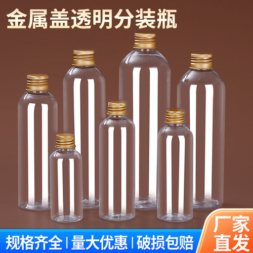 塑料分装瓶金铝盖瓶透明空瓶子密封瓶样品瓶