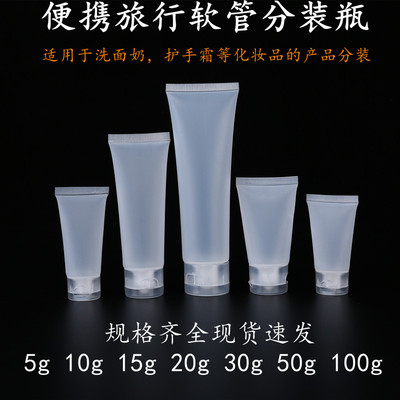 便携旅行塑料软管挤压瓶化妆品分装瓶护手霜洗面奶塑料瓶样品空瓶