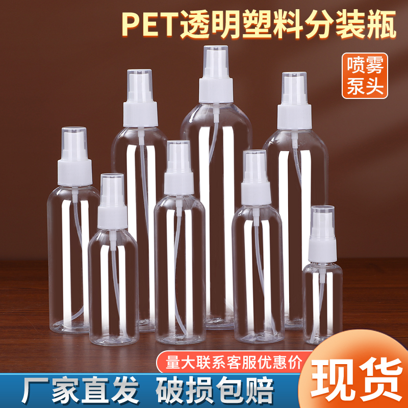 细雾透明喷瓶小喷壶旅行分装瓶化妆品喷雾瓶