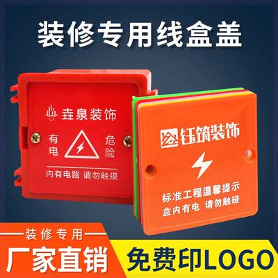 86型线盒保护盖板底盒盖板暗盒开关插座遮丑盖插座遮挡盖水电面板