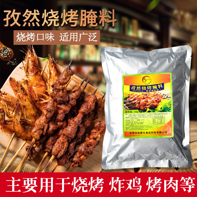 孜然烧烤腌料1kg羊肉串腌制粉