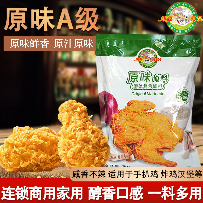 康源韩式吮指原味商用腌料