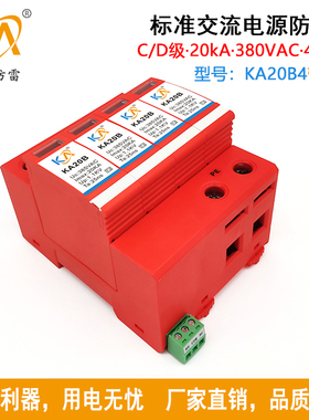 KA20B4电源防雷器380V浪涌保护器20KA三相电源防雷D级带遥信告警
