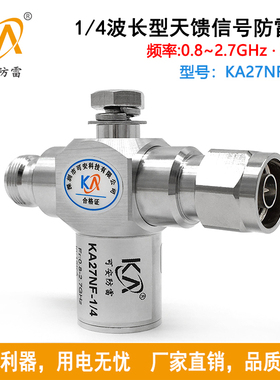 KA27NF-1/4四分之一波长型天馈信号避雷器0.8-2.7G无线AP防雷N-JK