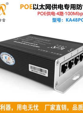 KA48POE5-4 4口百兆POE交换机避雷POE以太网供电监控摄像机避雷器