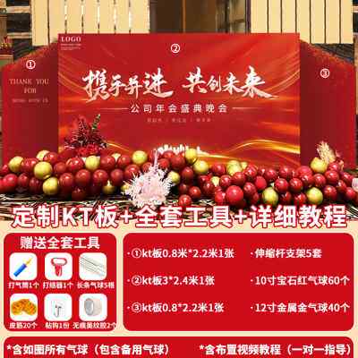 厂销新年公司年会现场氛围布置装饰会场气球2023跨年晚会盛典背景