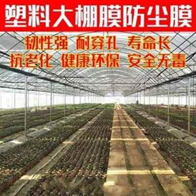 厂销23456米加厚透n明塑料薄v膜y纸大棚F膜无滴膜白农用农膜蔬菜