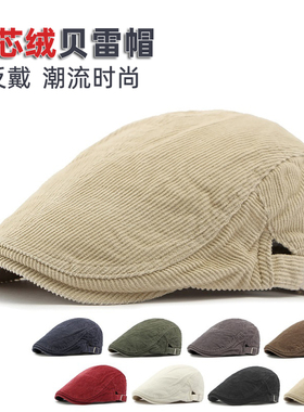 反戴灯芯绒贝雷帽男女款秋冬