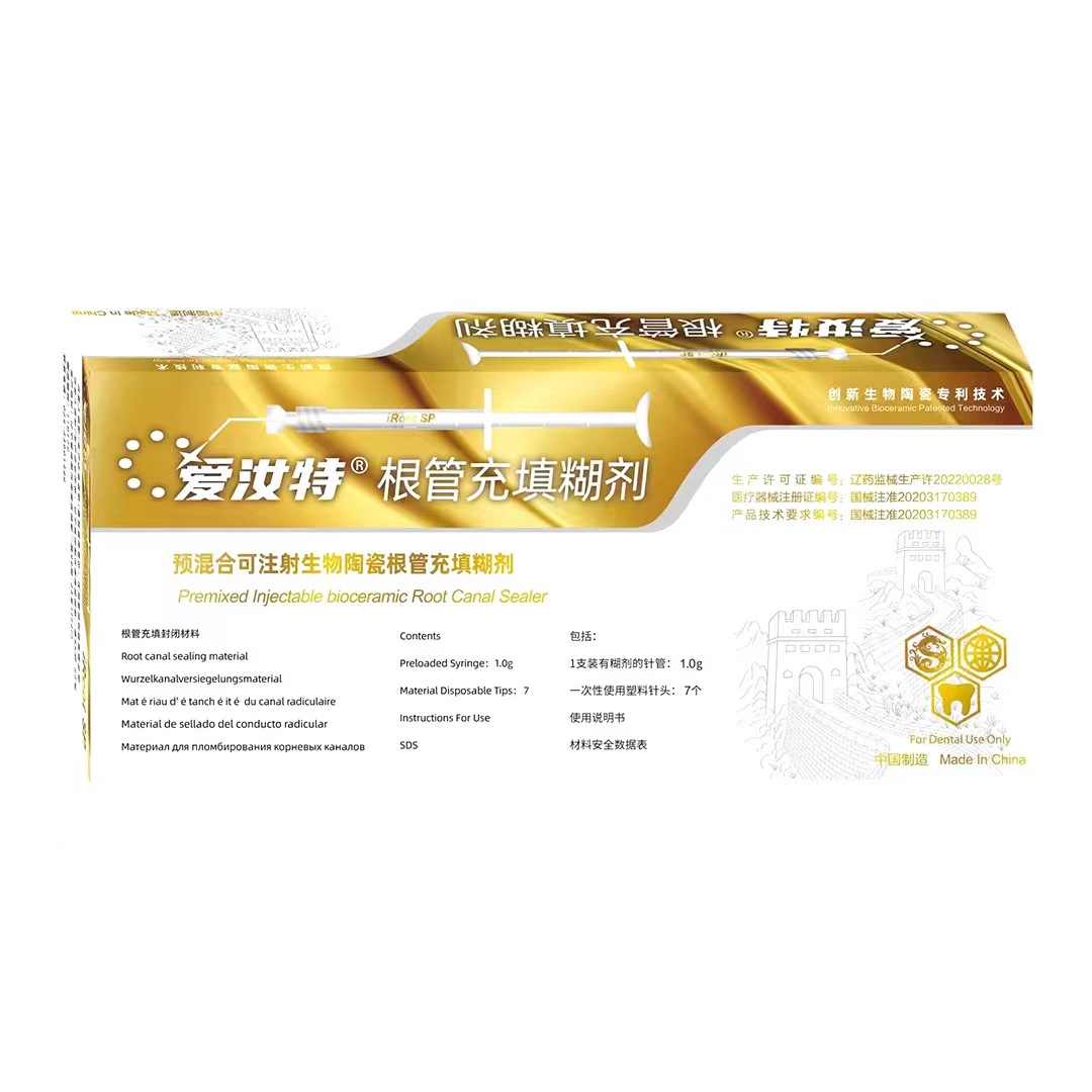 牙科爱汝特根管充填糊剂