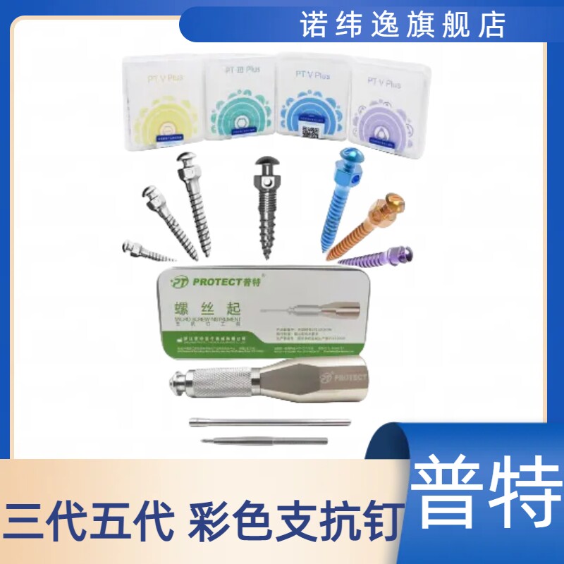 牙科材料 正畸支抗钉 普特三代五代 彩色支抗钉 齿科口腔种植工具