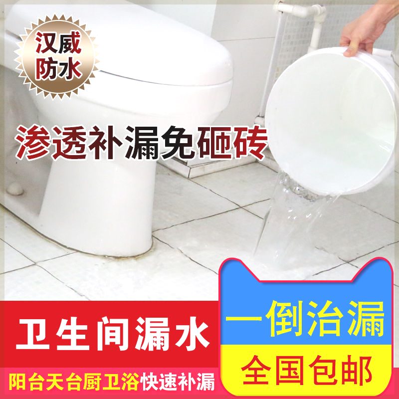 汉威卫生间漏水免砸砖防水补漏阳台瓷砖渗水堵漏王渗透防水剂材料