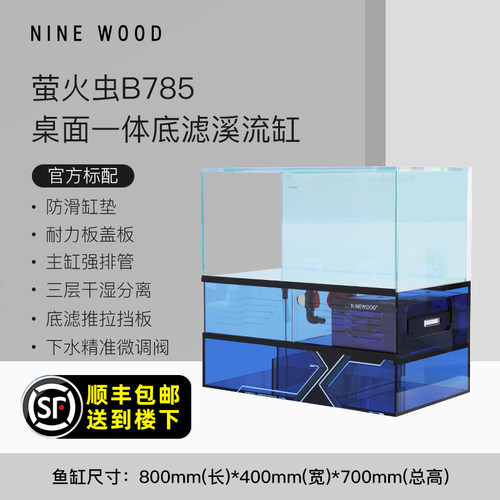 NINEWOOD久物萤火虫B7-80系列金晶五线桌面极窄一体底滤兰寿鱼缸