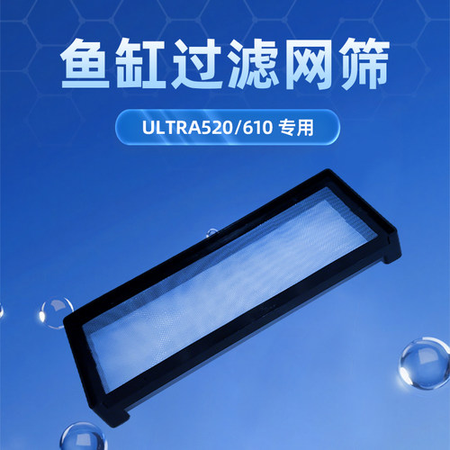NINEWOOD久物过滤筛网ULTRA系列背滤干湿分离专用过滤鱼便杂质
