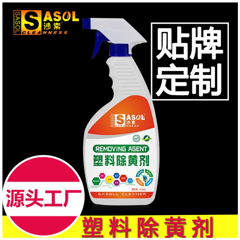 塑料除黄剂 家电冰箱酒店塑料清洁剂 塑料家电清洁剂 除黄剂批。在类目 洗护清洁剂/卫生巾/纸/香薰, 商务清洁剂/用品, 商用环境清洁剂, 商用卫浴清洁剂中 - 来自Buy2taobao.com提供专业的淘宝代购服务