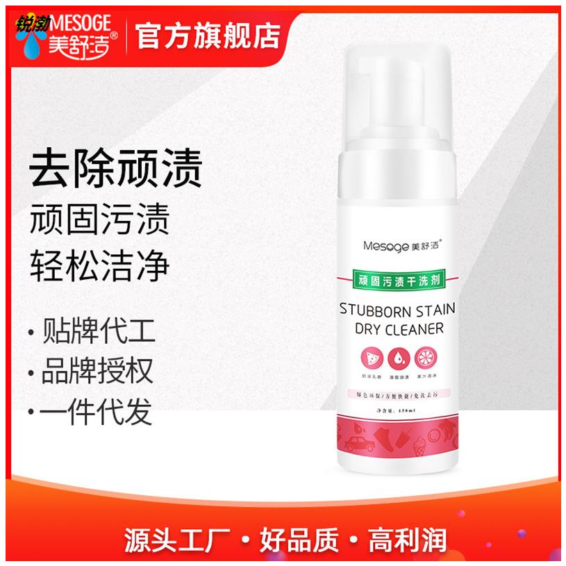 顽固污渍干洗剂衣物皮具布艺沙发免水洗厂家货o em一件代发。在类目 洗护清洁剂/卫生巾/纸/香薰, 商务清洁剂/用品, 商用环境清洁剂, 商用厨房清洁剂中 - 来自Buy2taobao.com提供专业的淘宝代购服务