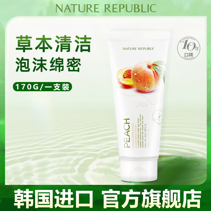 自然乐园洗面奶清洁肌肤泡沫绵密