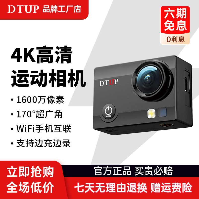 DTUP水下拍摄潜水4K高清运动相机