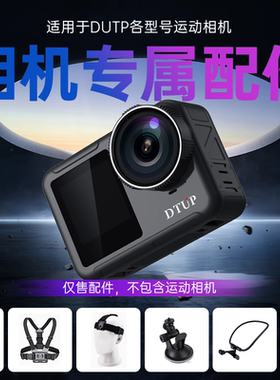 DTUP【配件合集】运动相机 手持DV通用支架及内存卡