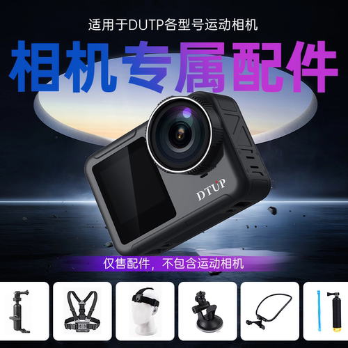 DTUP【配件合集】运动相机 手持DV通用支架及内存卡