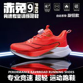 新年红色中考体测专业运动鞋 男女款 子 跑步鞋 赤兔9PRO马年限定