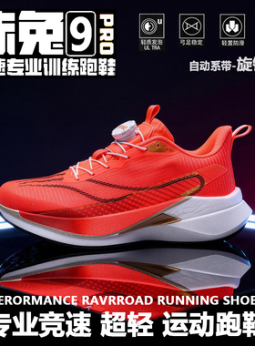 赤兔9PRO马年限定丨跑步鞋男女款新年红色中考体测专业运动鞋子