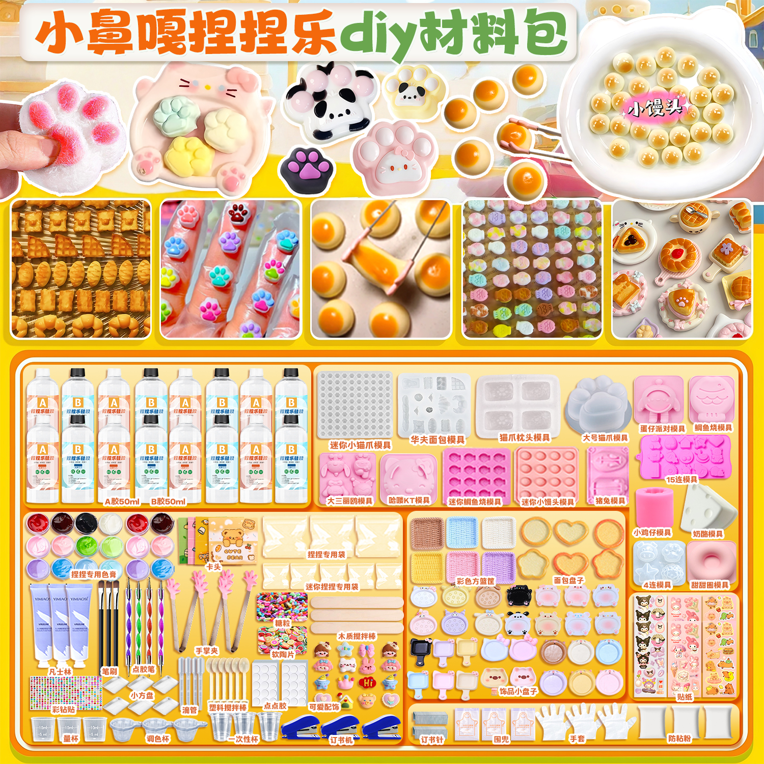 免费续胶捏捏乐创意手工DIY玩具